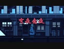 有夜無夜-獅子志司 歌ってみた 【Yuki】