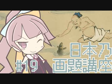 【美術のお時間】氷も溶けるし蚊も寄ってくる | 茜の日本乃画題講座 #19【二十四孝】