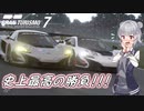 【GT7】 マクラーレンで挑むマニュファクチャラーズ　その２ 【小春六花実況プレイ】