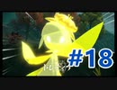 【ポケモンレジェンズアルセウス #ゲーム実況 #18】 #PokemonLegendsArceus #PokemonLegends #ポケモン