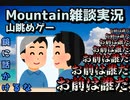 98円で買った山を眺めるゲームを雑談しながらプレイしたら楽しいけど雑談が楽しいのかゲームが楽しいかはわからないMountain実況プレイepisode5〜鏡〜【Mountain】【Steam】