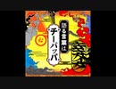奇々怪界-KIKIKAIKAI- を歌ってみた