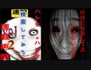 【season5】絶対に検索してはいけない言葉を検索してみた vol.Reqest2【子供だって怖いんだもん...他】