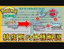 過去作・剣盾からBDSP・アルセウスに送ったら技はどうなるのか？ 技変更の仕様解説 【Pokémon HOME】