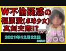 『福原愛　騒動乗り越えイケメン商社マンと真剣交際スタート「再婚も視野に」』について【語る女装家[027]】