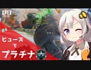 【Apex Legends】床ペロランクマッチャーあかり#4【VOICEROID実況】