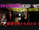 【ゆっくり制圧】READY or NOT#3　現場で見たものとは！