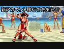 【アカウント移行のお知らせ】　不知火舞動画の今後について