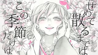 【まおた】桜に酔う。【歌いました】