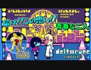 【DELTARUNE 実況】いでよ、異世界。その伝説の名は―カトクリス。【#33】