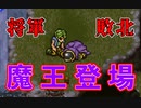 待望の将軍はすでに亡骸の勇者で親友が受け継ぐ【クロノ・トリガー】#11