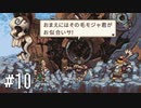 【ゆっくり実況】Owlboy その10