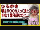 『ひろゆき氏、年収１億円超なのに全くお金を使わない理由明かす』について【語る女装家[032]】