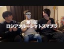 【スマブラSP】第1回ロシアンルーレットスマブラ【3人実況】