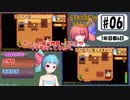 琴葉姉妹のStardewValley療養日記【6話 茜、怒られる】