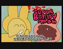 【切り抜き】きつねこバニーマン#1【Super Bunny Man】
