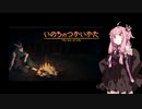 いのちのつかいかた