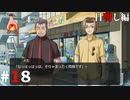 ひぐらしのなく頃に奉『目明し編』#18