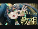 ボカロの教祖 / Nobuhito feat.初音ミク
