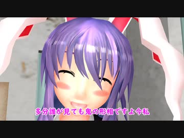 【東方MMD】鈴仙は実験に付き合わされるようです