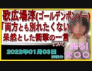 『金爆・歌広場淳“8人目の女性”が呆然とした衝撃の一言』について【語る女装家[035]】
