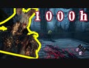 ハントレスを1000時間使ったら化け物ができる　PART16