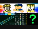 #19 なるか全国大会初優勝！？今年も覚醒選手の誕生だ！！【パワプロ2022 栄冠ナイン ゆっくり実況】