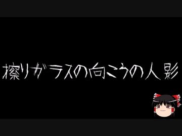 【ゆっくり怪談】一緒に怖い話をしませんか？？その553【洒落怖】