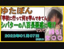 『ゆたぼん、シバター八百長疑惑に喝！「学校に行って何を学んできてん」「ＲＩＺＩＮも終わってるわ！」』について【語る女装家[037]】