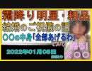 『霜降り明星・粗品　結婚ご祝儀で男気見せた芸人』について【語る女装家[038]】