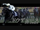 【PV風】2022年日本ダービーへ