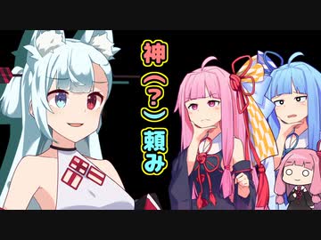 【A.I.VOICE劇場】神（？）頼み