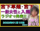 『宮下草薙・宮下、1月11日に一般女性と入籍　テスラの悲劇乗り越え…妻との2Sも公開』について【語る女装家[044]】