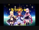 【フルボイス】クリスマス桃メモリアルクエスト【きらファン】