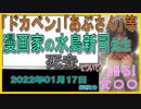 『漫画家の水島新司さん死去　「ドカベン」「あぶさん」』について【語る女装家[047]】