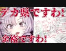 都道府県を再定義してしまうサロメ様【にじさんじ】【切り抜き】【壱百満天原サロメ】