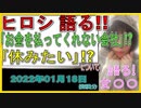 『ヒロシ、個人事務所経営の苦労「仕事してお金を払ってくれない会社がある」』について【語る女装家[048]】