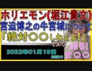 『ホリエモン、牛宮城には「絶対出資しねぇよ!」宮迫に3度目の撤退呼びかけ「マジでヤバイですよ」』について【語る女装家[049]】