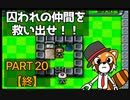 【実況】史上最大のテーマパーク「ボンバーマンランド」で遊ぼう！PART20【終】