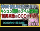 『神田伯山　キンコン西野原作〝プペル歌舞伎〟観劇』について【語る女装家[052]】