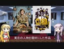ゆかりとマキが海外ドラマを語る日々 #139