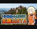 【金勝山】まだ見ぬ山頂[ピーク]にみせられて。3.5登目【ラップ登山アタック】