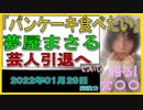 『「パンケーキ食べたい」夢屋まさる、3月いっぱいで芸人引退へ』について【語る女装家[055]】