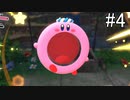 姉妹で星のカービィディスカバリー実況 #4
