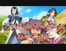 《実況》　うたわれるものらじお　Part35