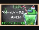 【Among Us】りむんがす p01 おにごっこダイジェスト編【クルームソーダ】