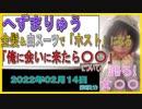 『へずまりゅう、金髪＆白スーツで「ホスト」になる　気合十分「俺に会いに来たらSNSで拡散してやる」』について【語る女装家[061]】