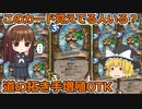 すらまるのハースストーン（スタン）「道の拓き手増殖ドルイド」　意外といける！？
