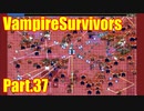 【VampireSurvivors】カニ道楽【実況】37