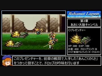 バハムートラグーン縛りプレイ Part4
